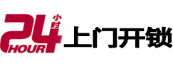 徽州24小时上门开锁公司
